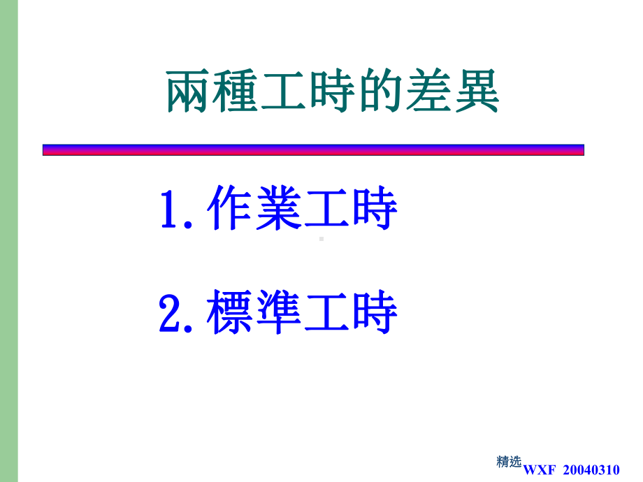 标准工时计算方法课件.ppt_第3页