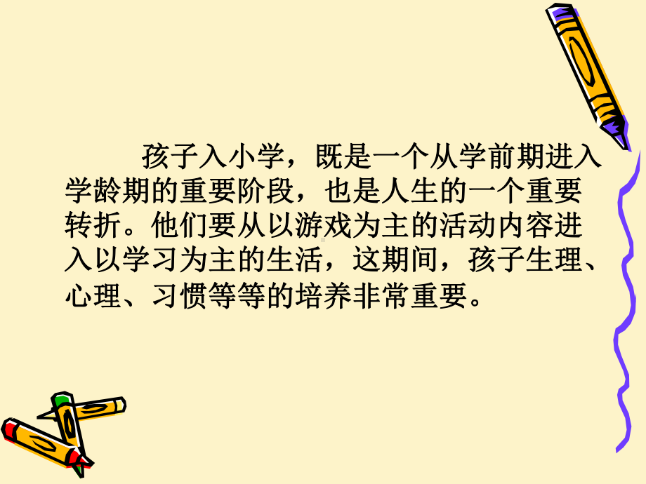 幼小衔接家长早准备分析课件.ppt_第2页