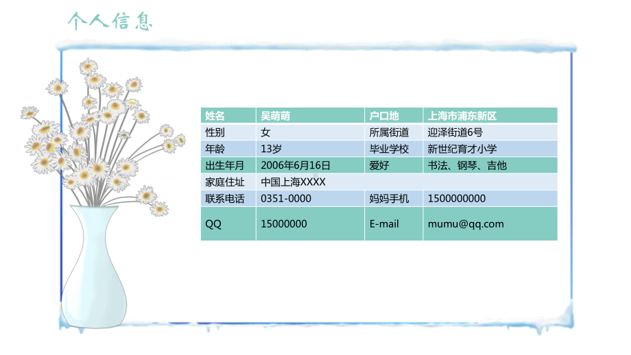 专题课件小清新小升初特长生面试自我介绍PPT模板.pptx_第3页