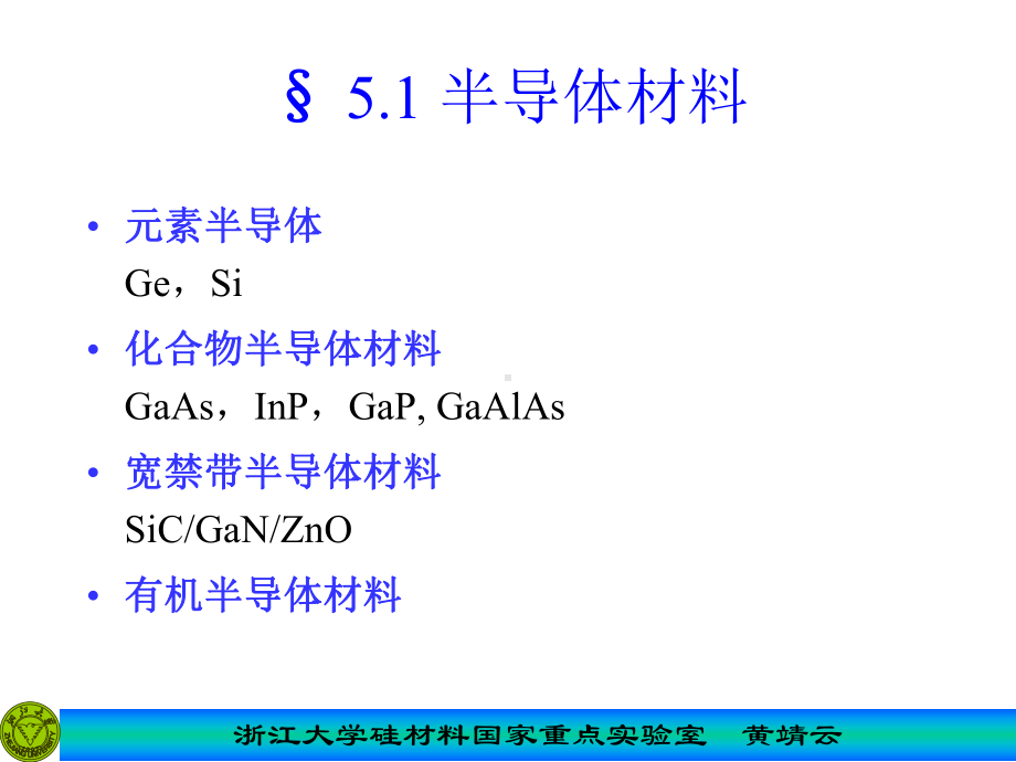 固体物理基础-半导体课件.ppt_第3页