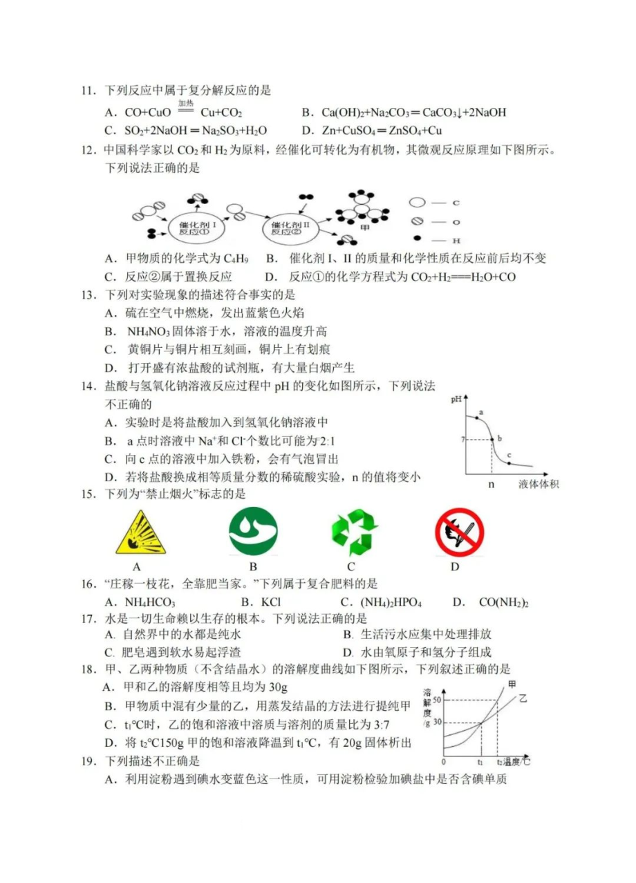 江苏省常州市2021~2022学年九年级下学期新课结业考化学试卷.pdf_第2页