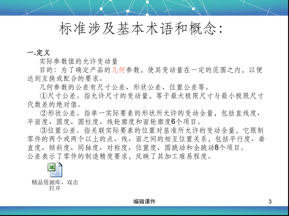 常见塑料件公差标准简介课件.ppt_第3页