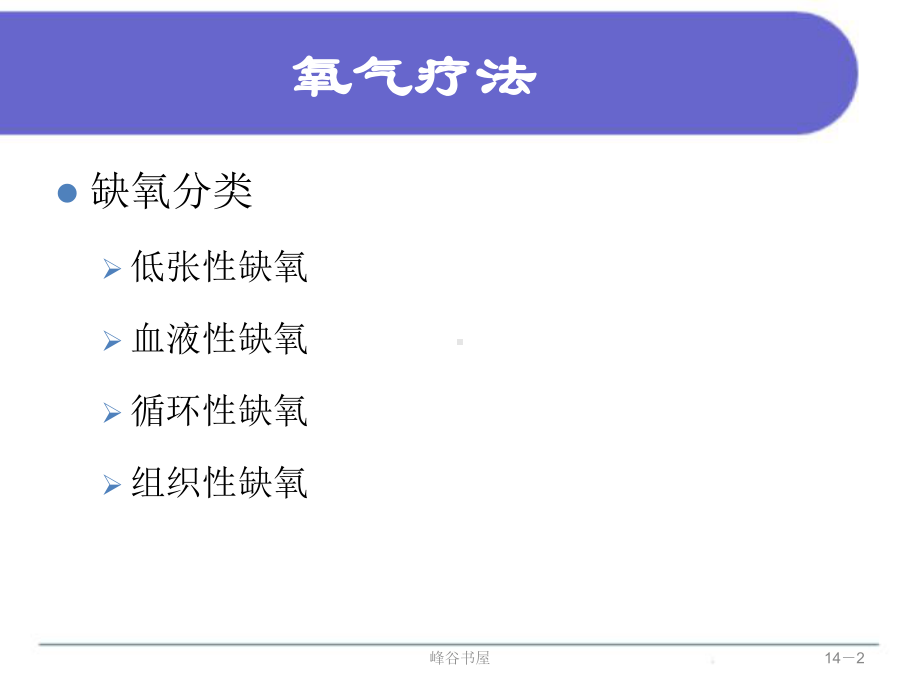 氧气疗法[研究材料]课件.ppt_第2页