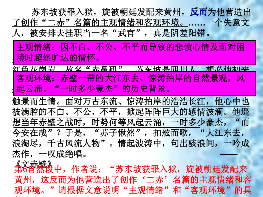 文学类文本阅读之鉴赏评价-词语句子资料课件.ppt_第3页