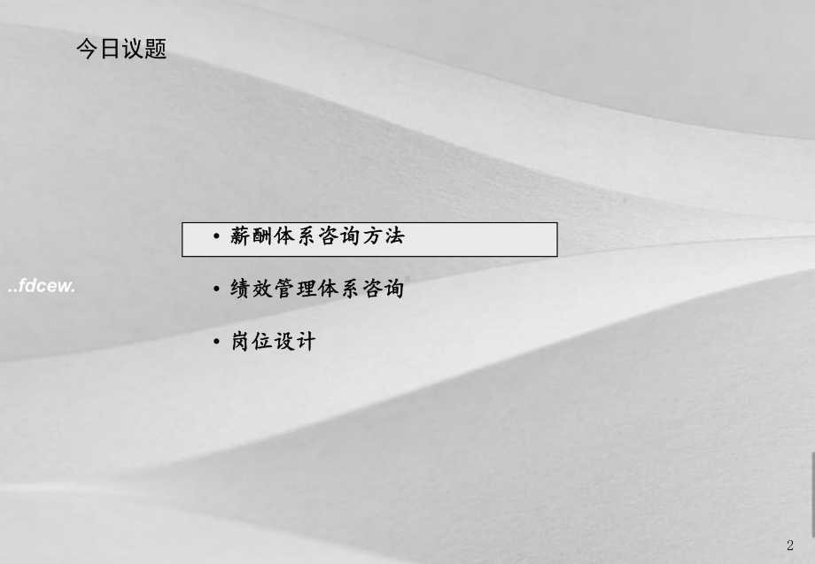 人力资源薪酬与岗位绩效分析报告课件.ppt_第3页