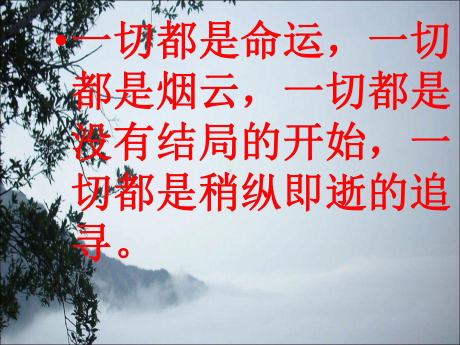 《回答》北岛(讲)分析课件.ppt_第2页