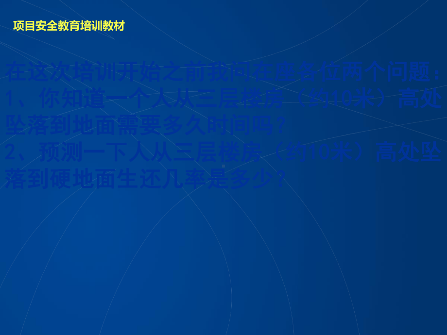 高处坠落事故案例及事故预防安全培训课件.ppt_第3页