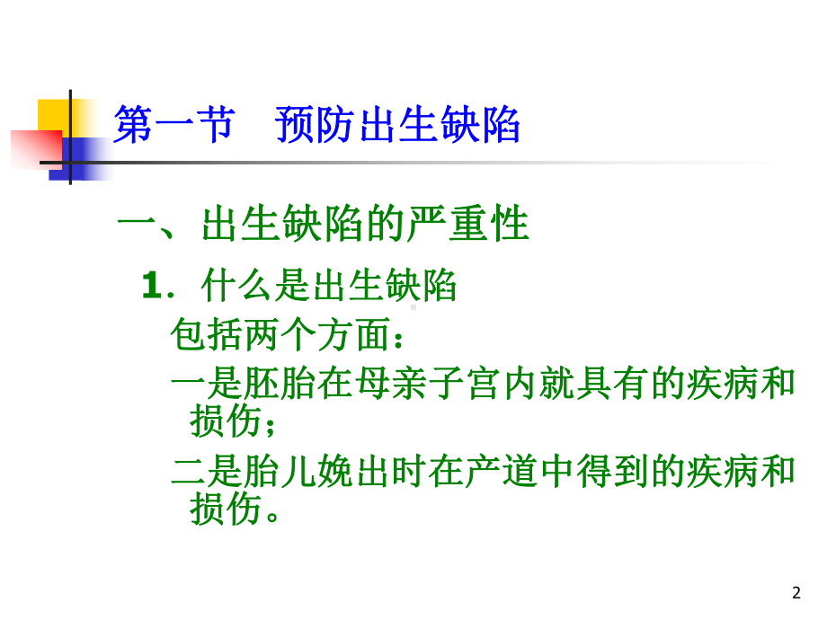 学前卫生学第五章-学前儿童常见病和传染病的预防课件.ppt_第2页