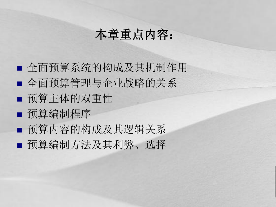 全面预算管理及预算汇编课件.ppt_第2页