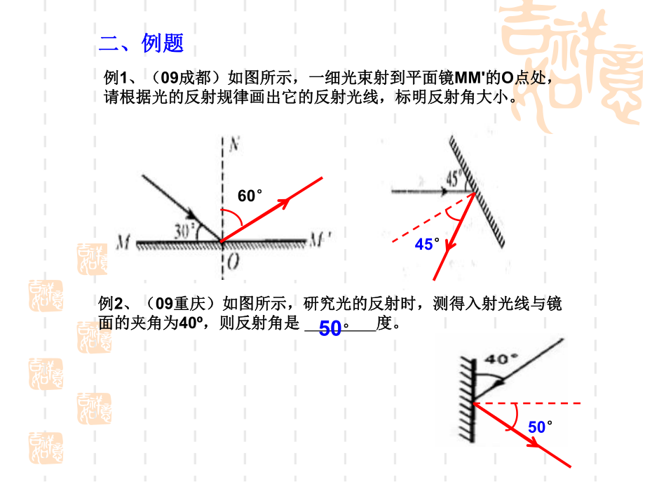 光的反射习题课PPT课件.pptx_第3页