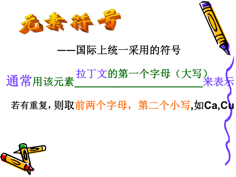 25表示元素的符号讲解课件.ppt_第2页