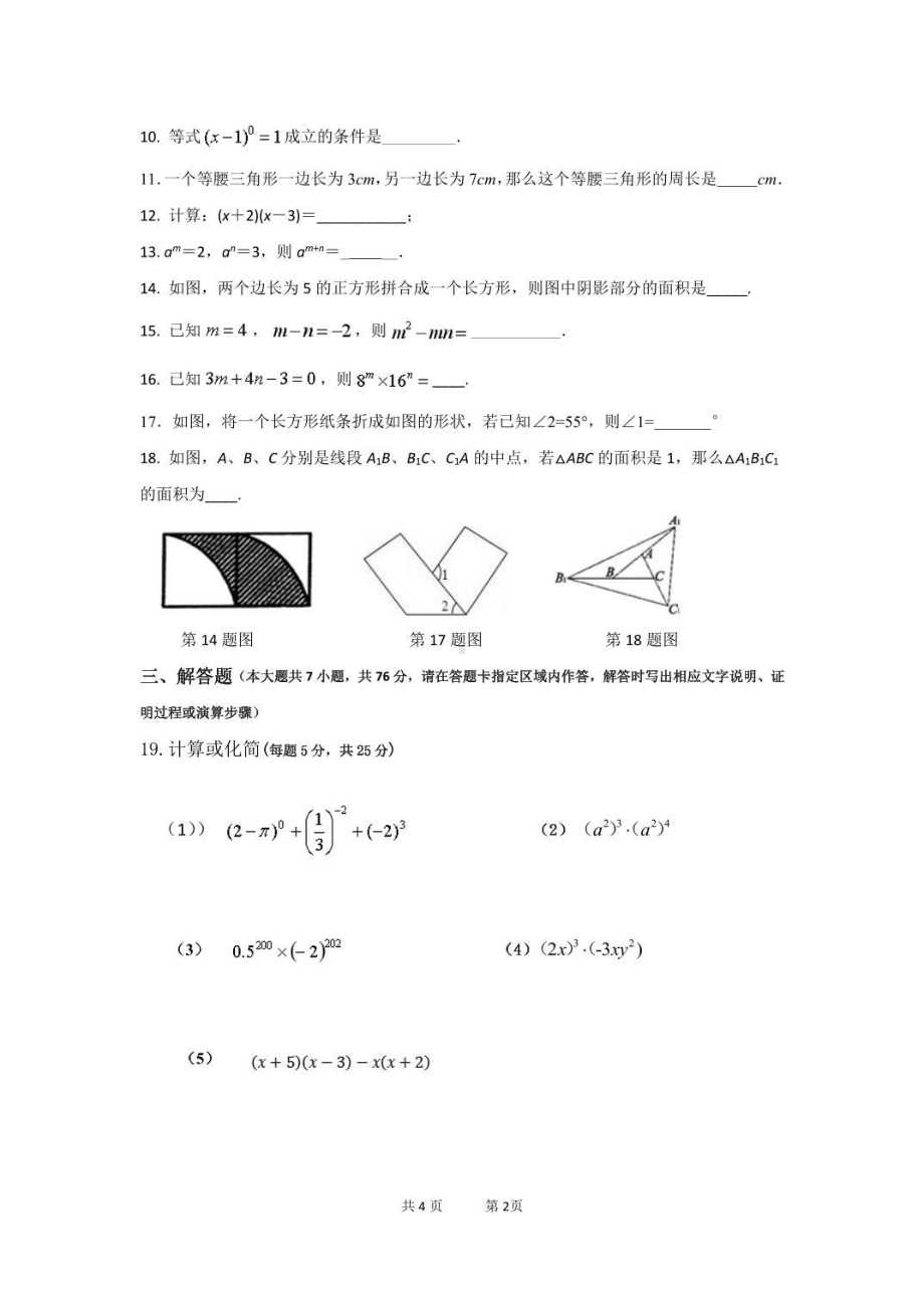 江苏省徐州市沛县第五2021-2022学年下学期七年级月考数学试题.pdf_第2页