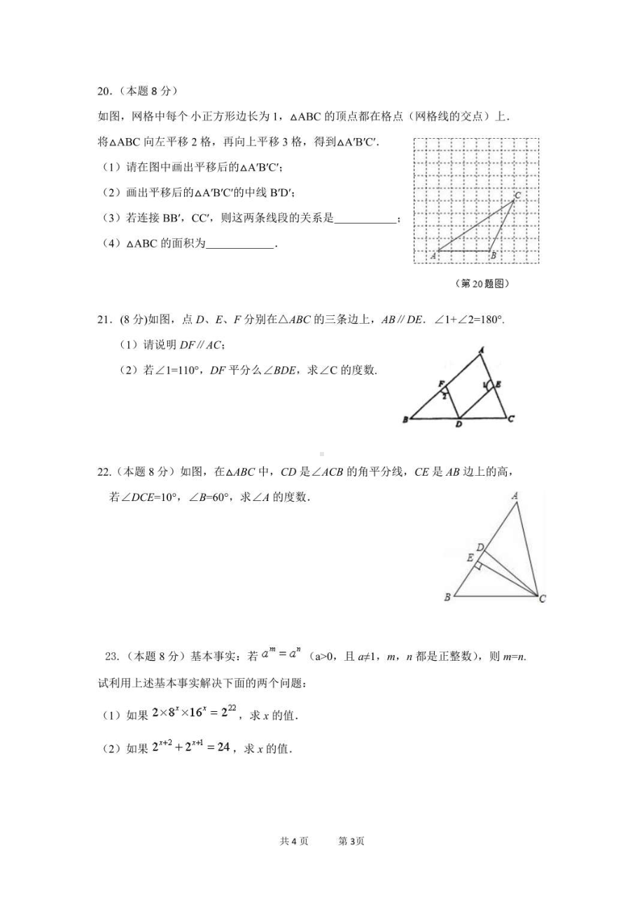 江苏省徐州市沛县第五2021-2022学年下学期七年级月考数学试题.pdf_第3页