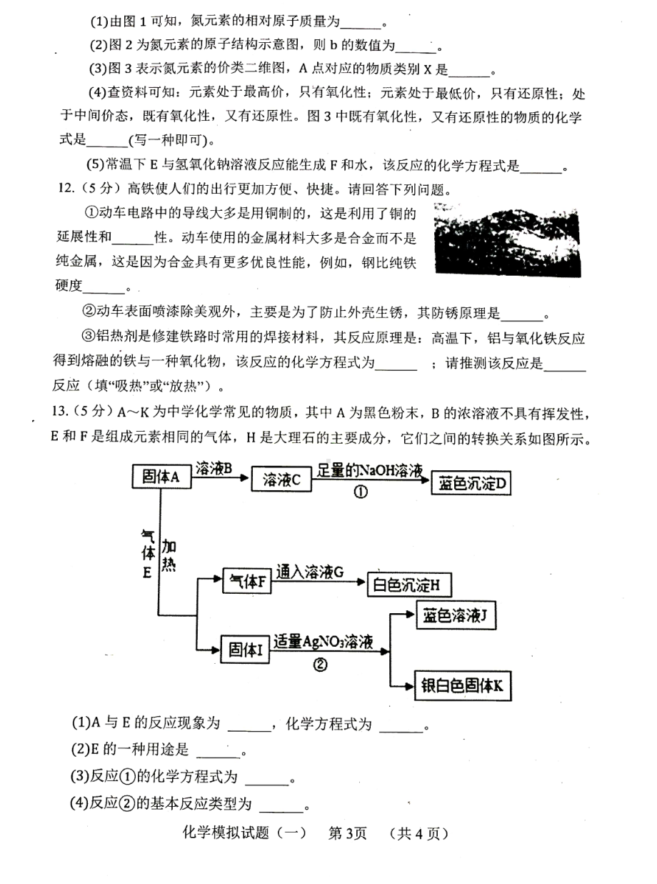 2022年山东省东明市中考第一次模拟考试化学试题.pdf_第3页