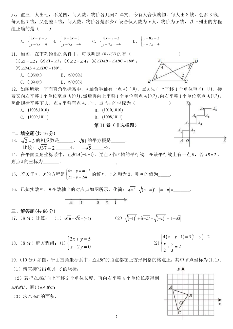 重庆市梁平区南华初中教育集团2021-2022学年七年级下学期中期考试数学试题.pdf_第2页