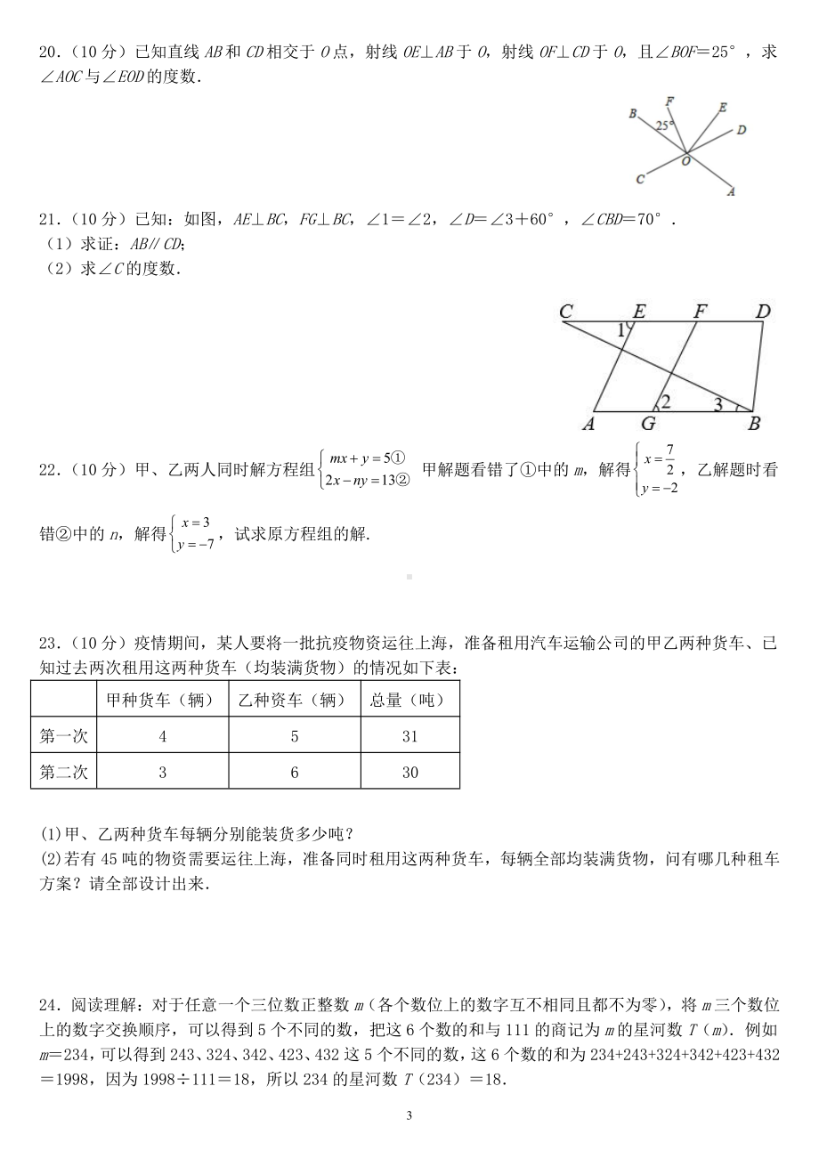 重庆市梁平区南华初中教育集团2021-2022学年七年级下学期中期考试数学试题.pdf_第3页