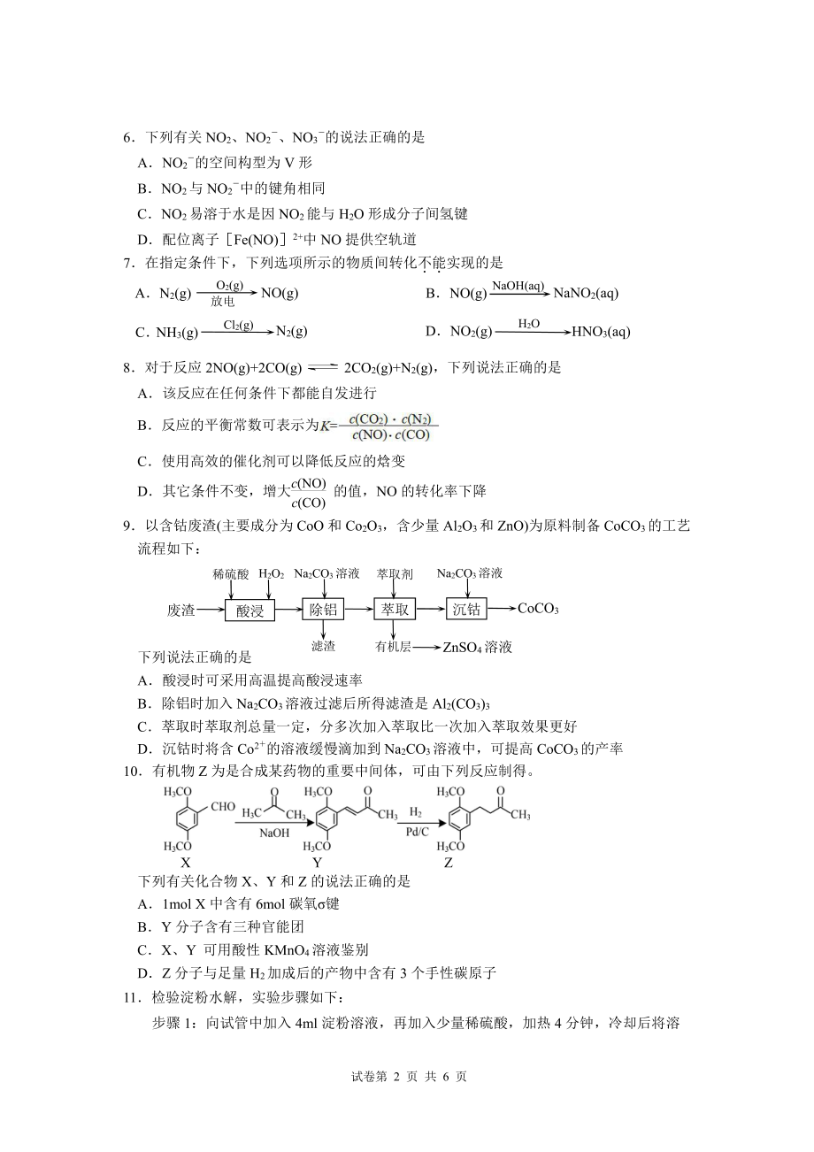 江苏省淮安市2022届高三化学5月模拟测试及答案.pdf_第2页