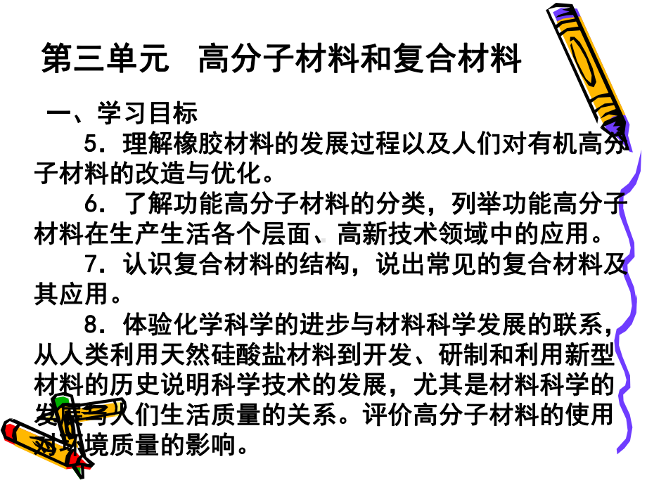 高分子材料和复合材料课件.pptx_第1页