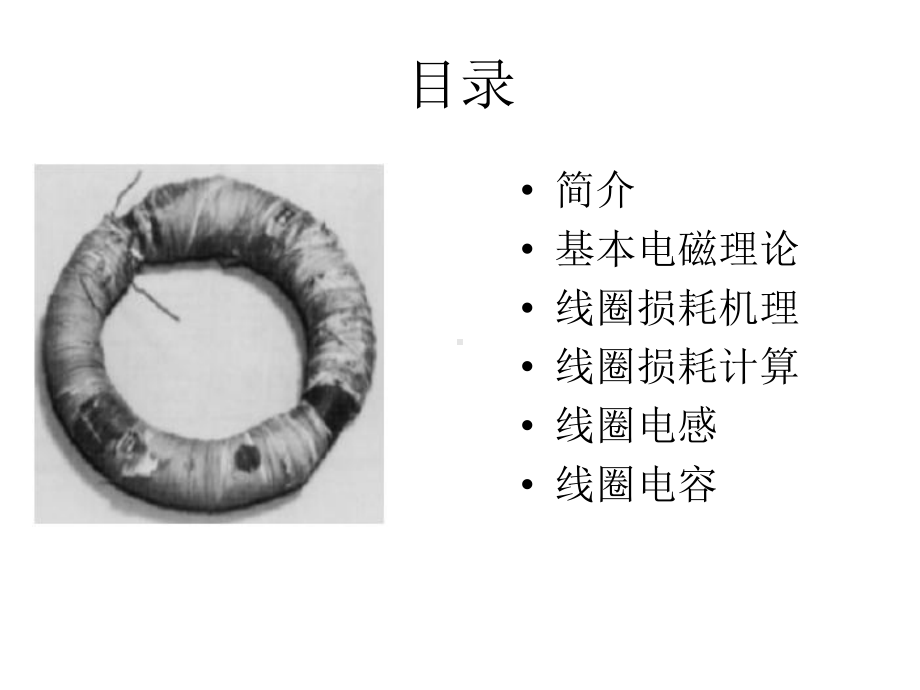 电力电子高频磁技术解析课件.ppt_第1页