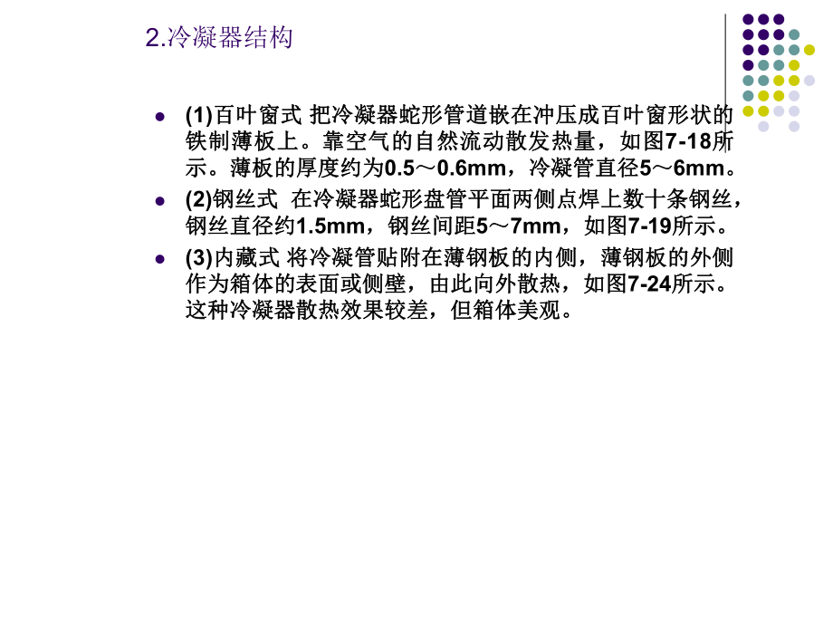 压缩机控制电路是指从电源插头→温控器→化霜定时器课件.pptx_第1页