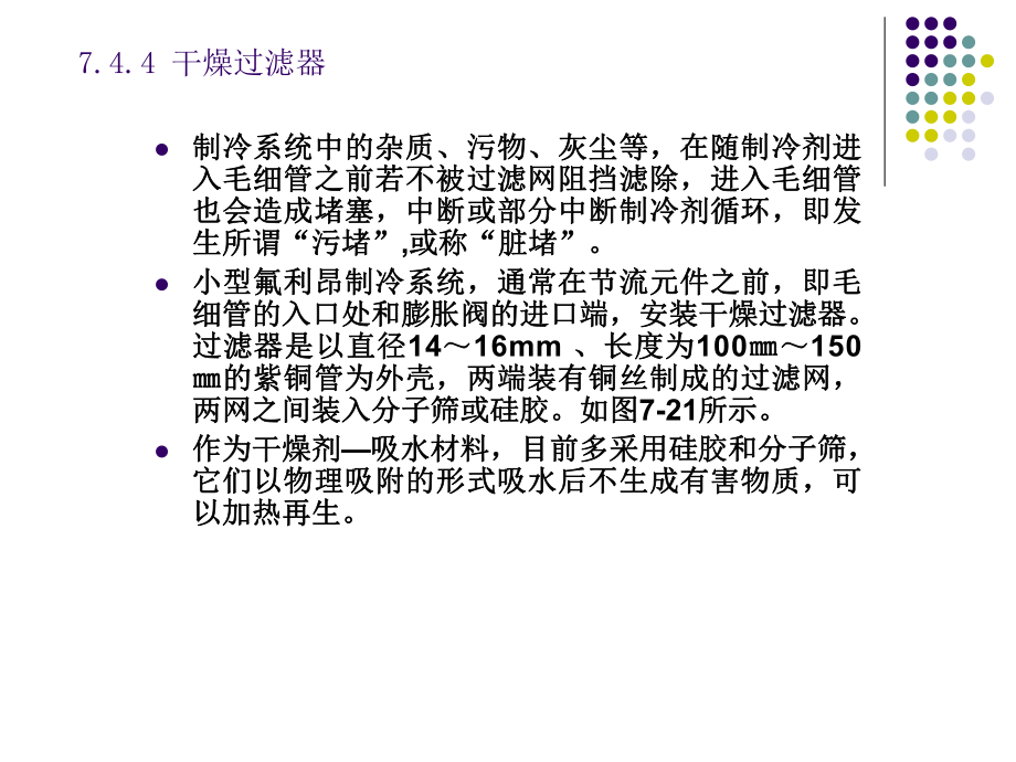 压缩机控制电路是指从电源插头→温控器→化霜定时器课件.pptx_第3页