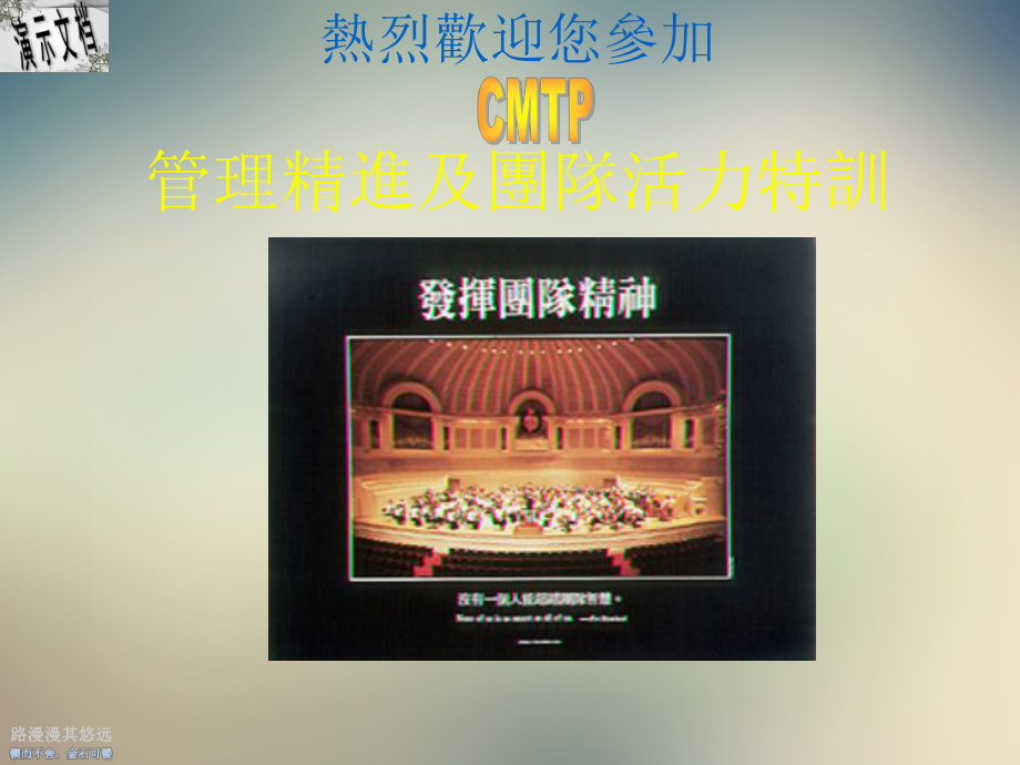 团队管理与团队活力培训课件.ppt_第2页