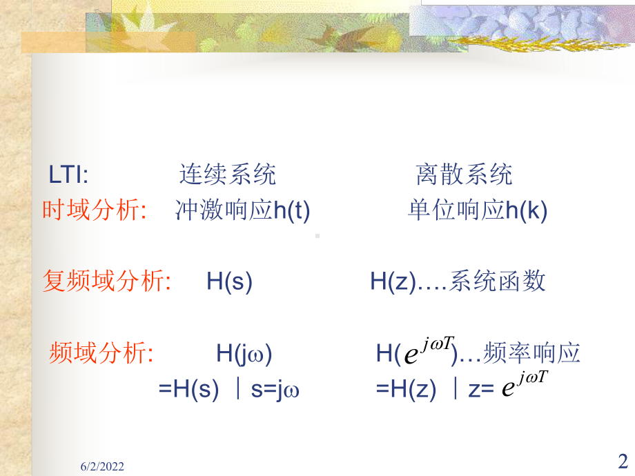 信号与系统-系统函数课件.ppt_第2页