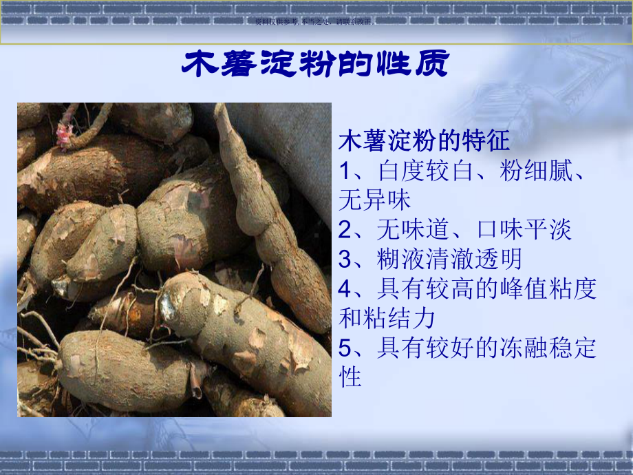 木薯变性淀粉生产应用课件.ppt_第2页