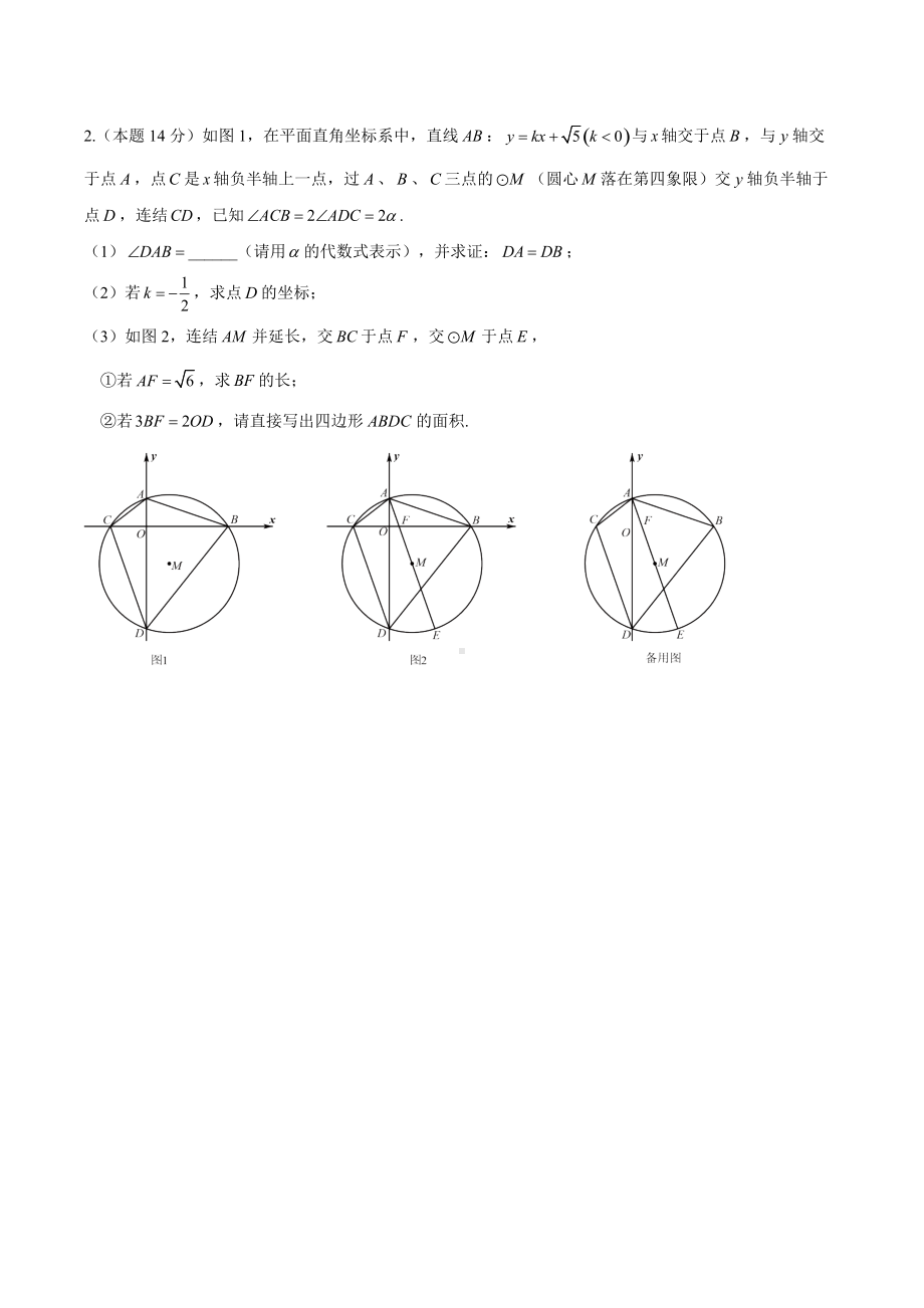 2022年浙江省宁波市中考数学模拟卷压轴题精选（一）.docx_第2页