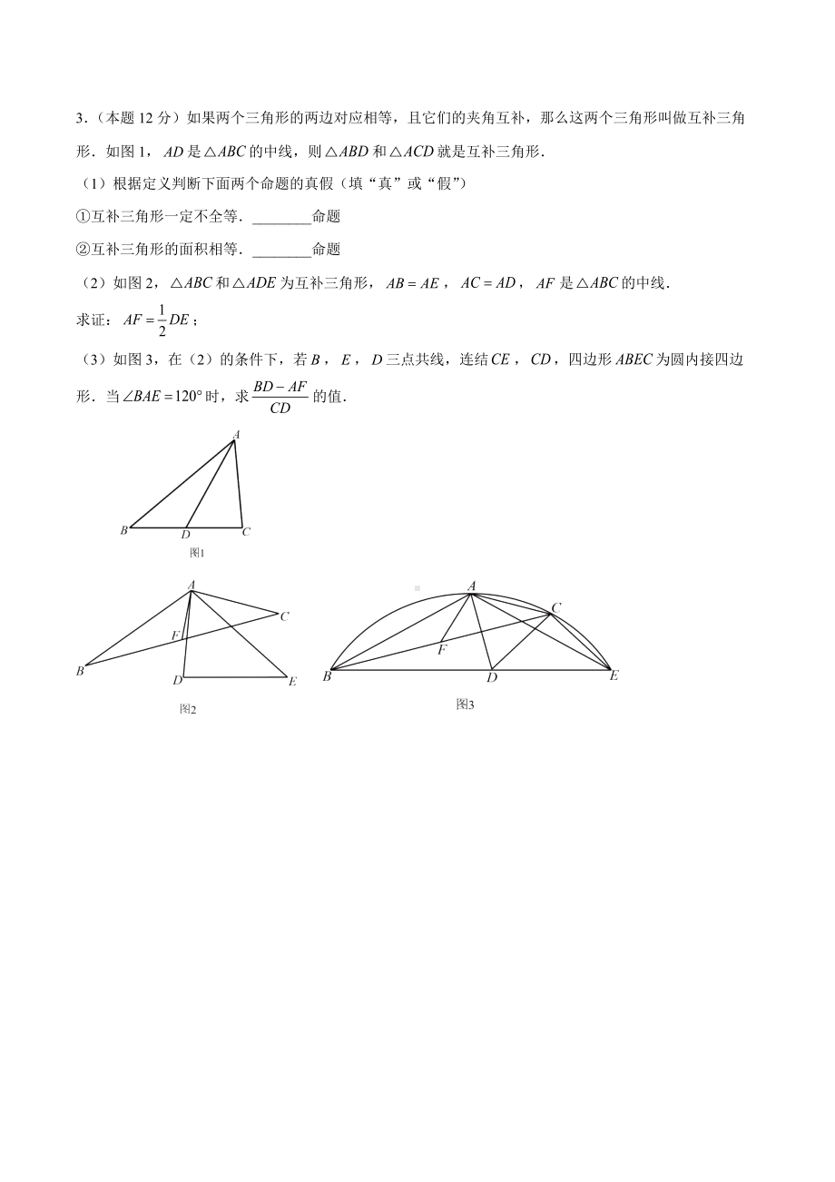 2022年浙江省宁波市中考数学模拟卷压轴题精选（一）.docx_第3页