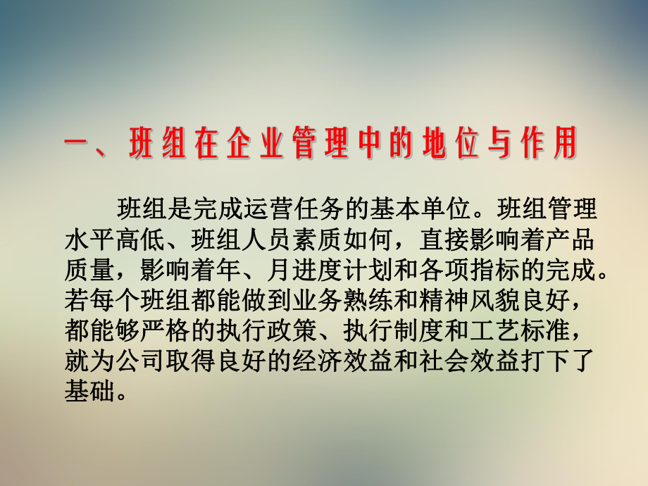 班组质量管理培训教材课件.ppt_第2页