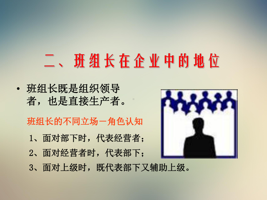 班组质量管理培训教材课件.ppt_第3页