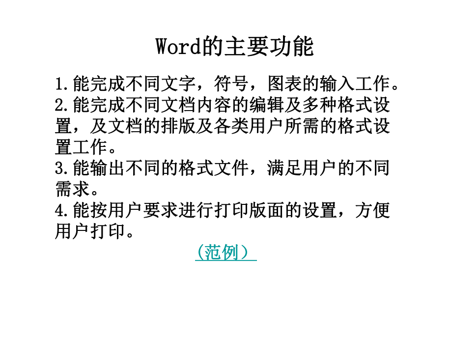 word文字处理分析课件.ppt_第2页