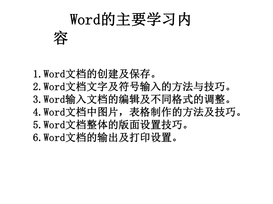 word文字处理分析课件.ppt_第3页