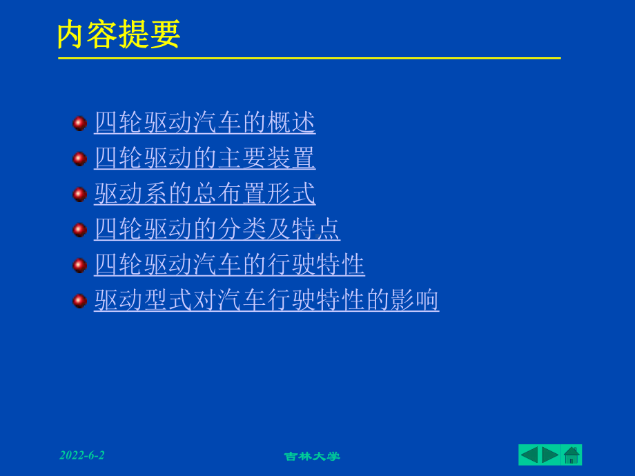 四轮驱动汽车构造及原理-全部课件.ppt_第2页