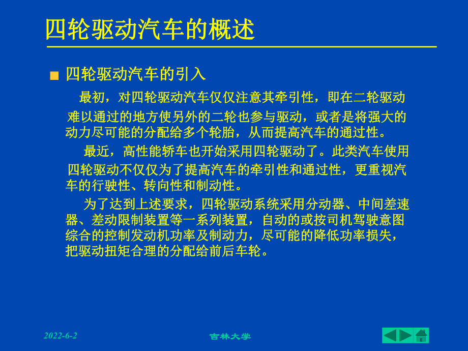 四轮驱动汽车构造及原理-全部课件.ppt_第3页