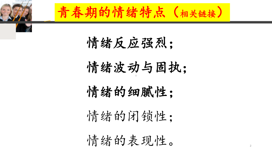 情绪的管理课件.ppt_第2页