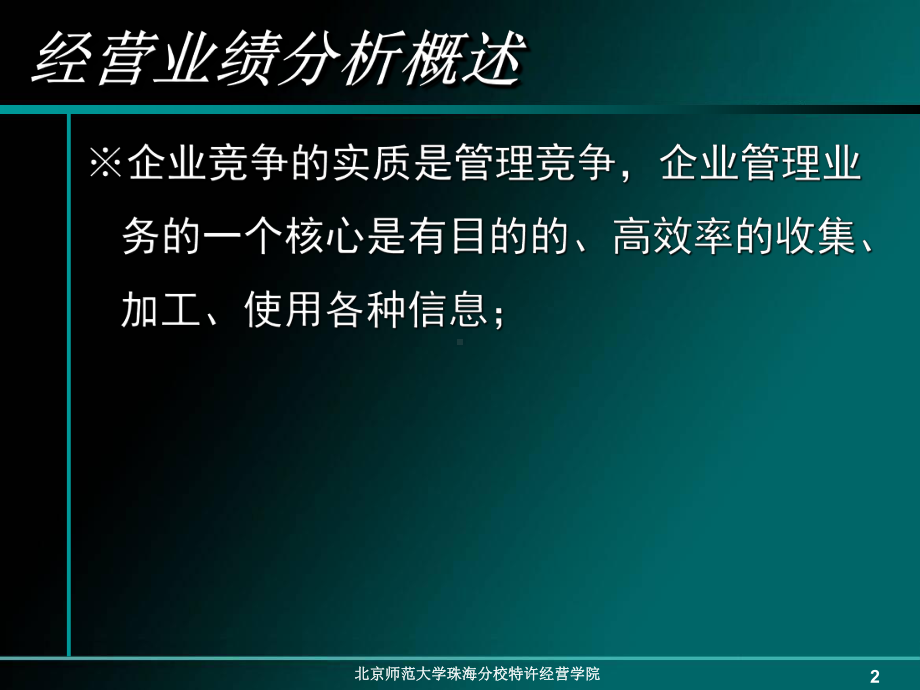 经营业绩分析共57页课件.ppt_第2页