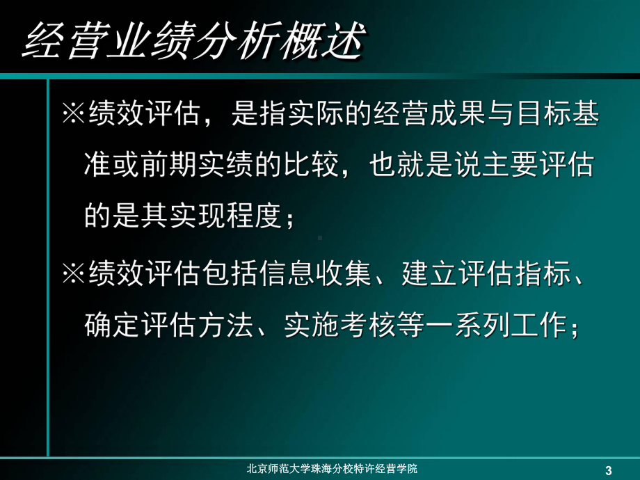 经营业绩分析共57页课件.ppt_第3页