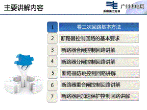 断路器控制回路超详细讲解-(2).ppt课件.ppt