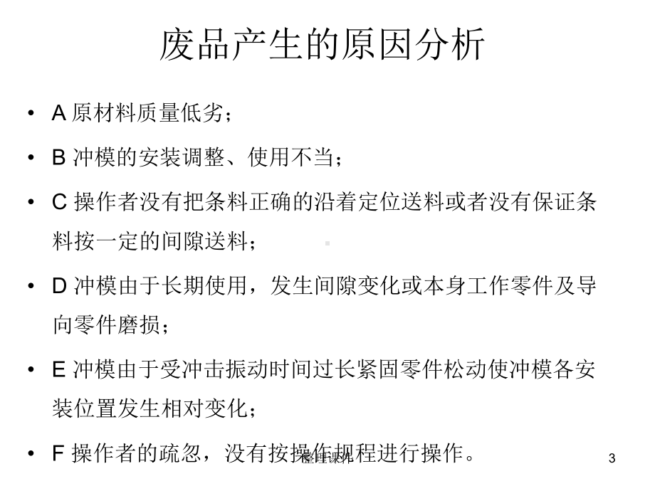 冲压件常见质量缺陷及检测课件.ppt_第3页