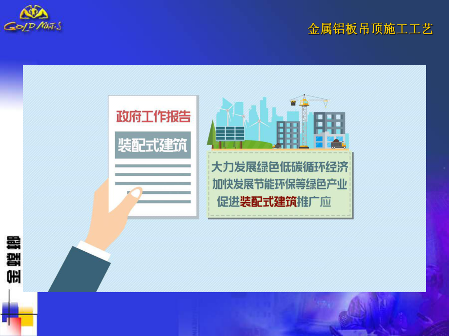 装配式建筑02575课件.ppt_第2页