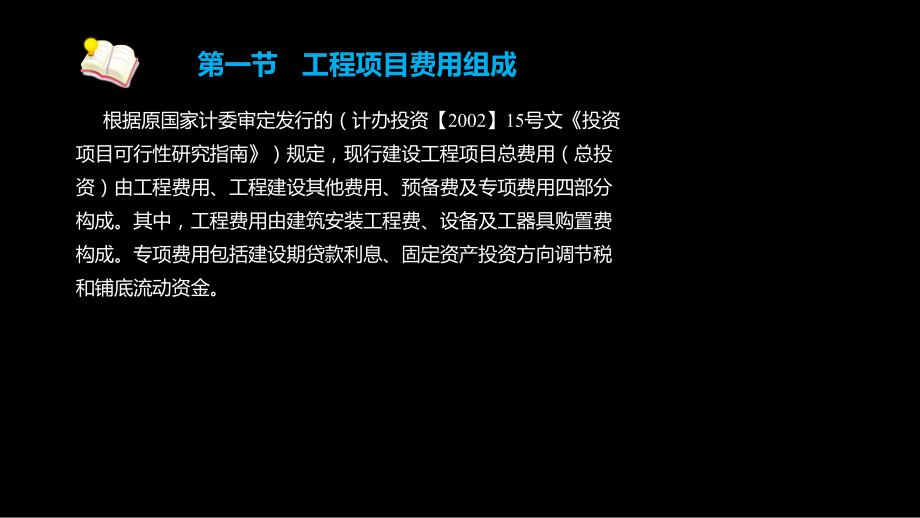 《工程项目管理》第九章课件.ppt_第3页