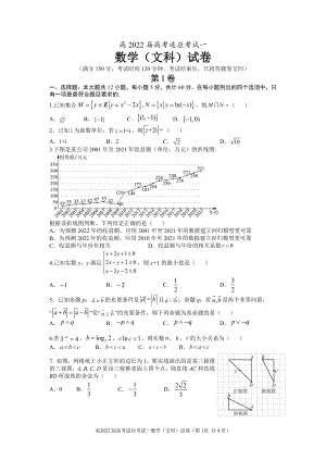 四川省成都市2022届高三下学期高考适应性考试文科数学试题及答案.pdf