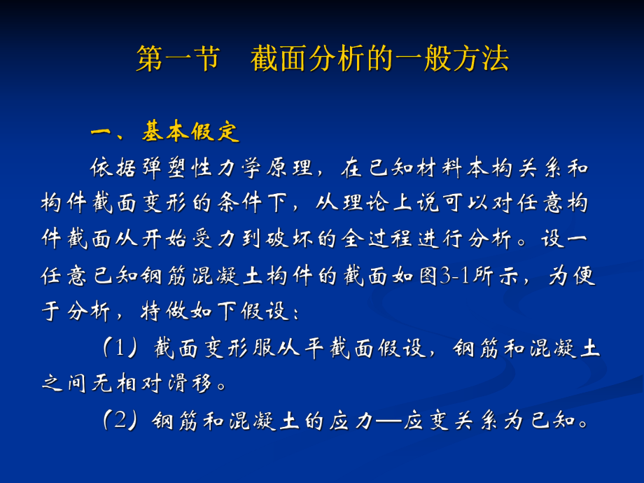 压弯构件的力学性能课件.pptx_第3页