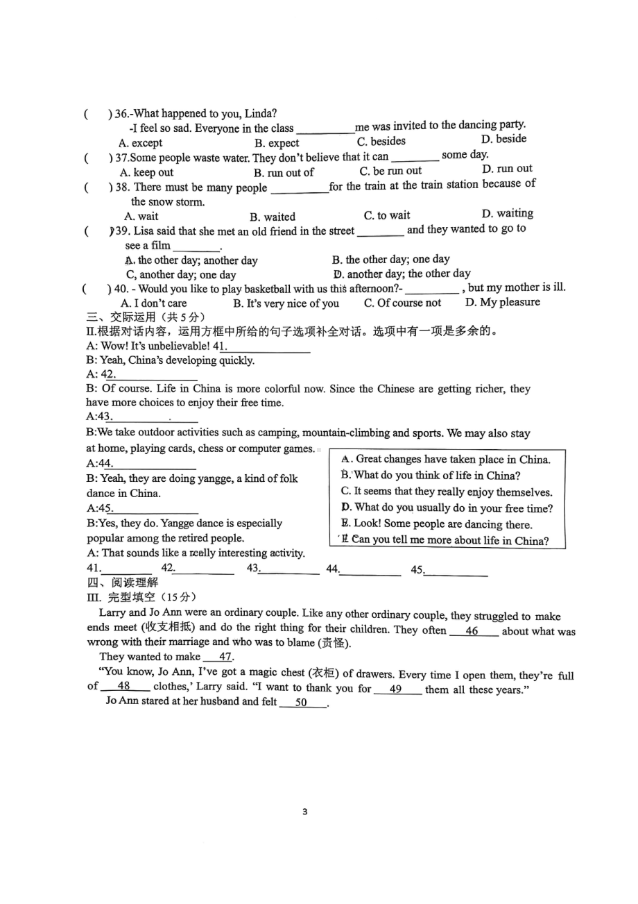 吉林省长春市五十二中赫行实验2021-2022学年九年级下学期期初考试英语试题.pdf_第3页