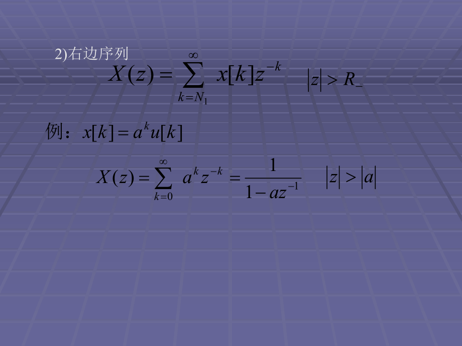 z变换的定义与收敛域.课件.ppt_第3页