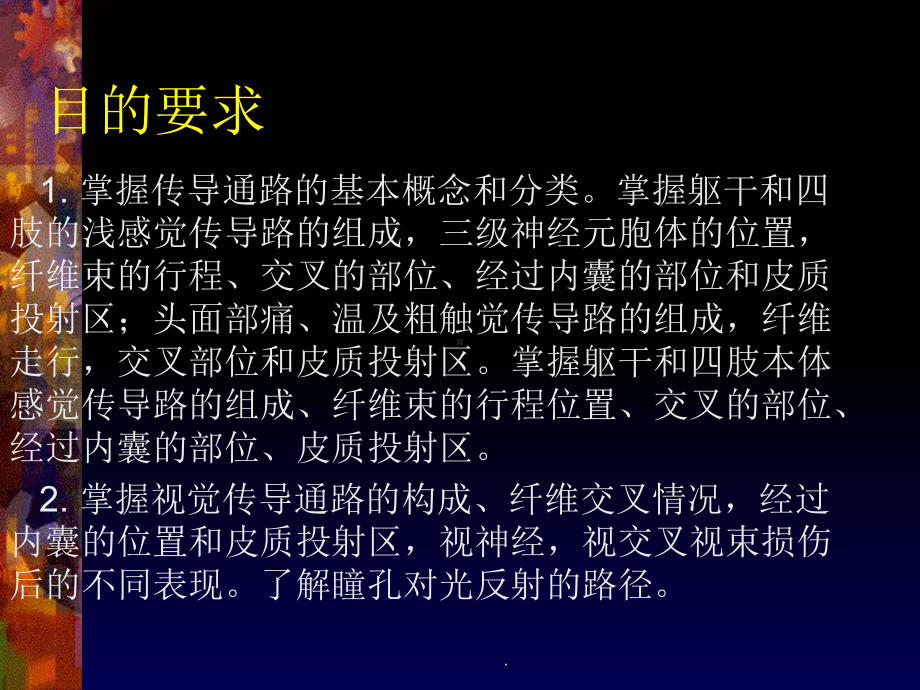 感觉传导路课件.ppt_第3页