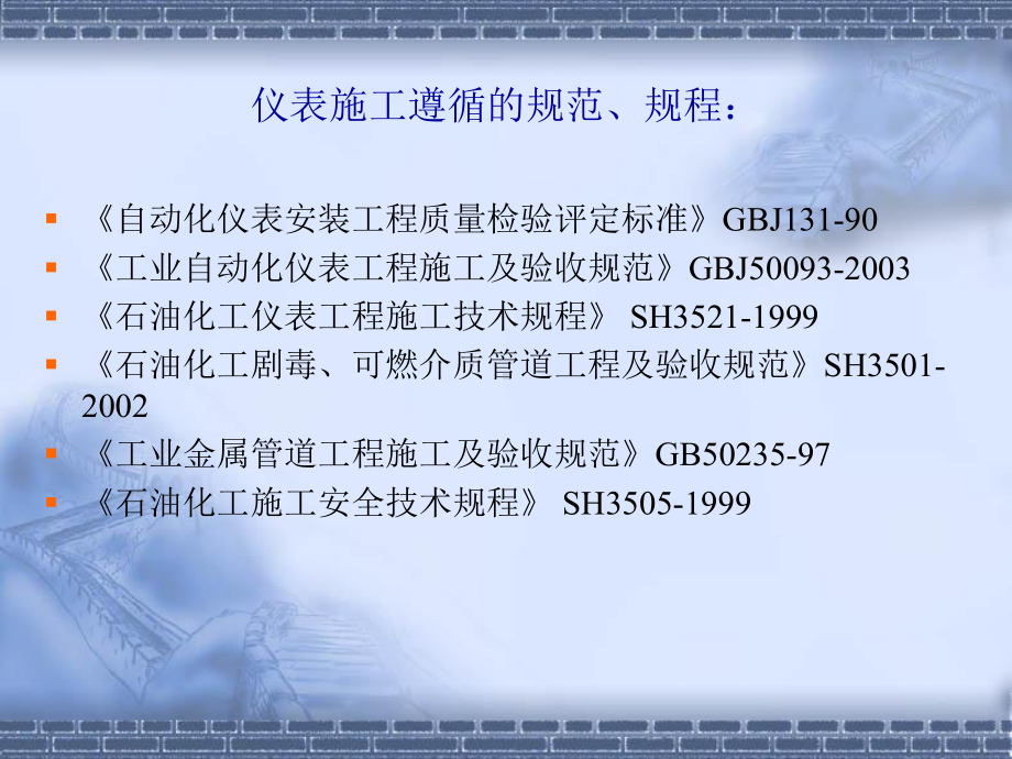 仪表专业施工工艺课件.ppt_第2页