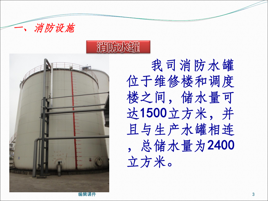 应急器材使用课件.ppt_第3页